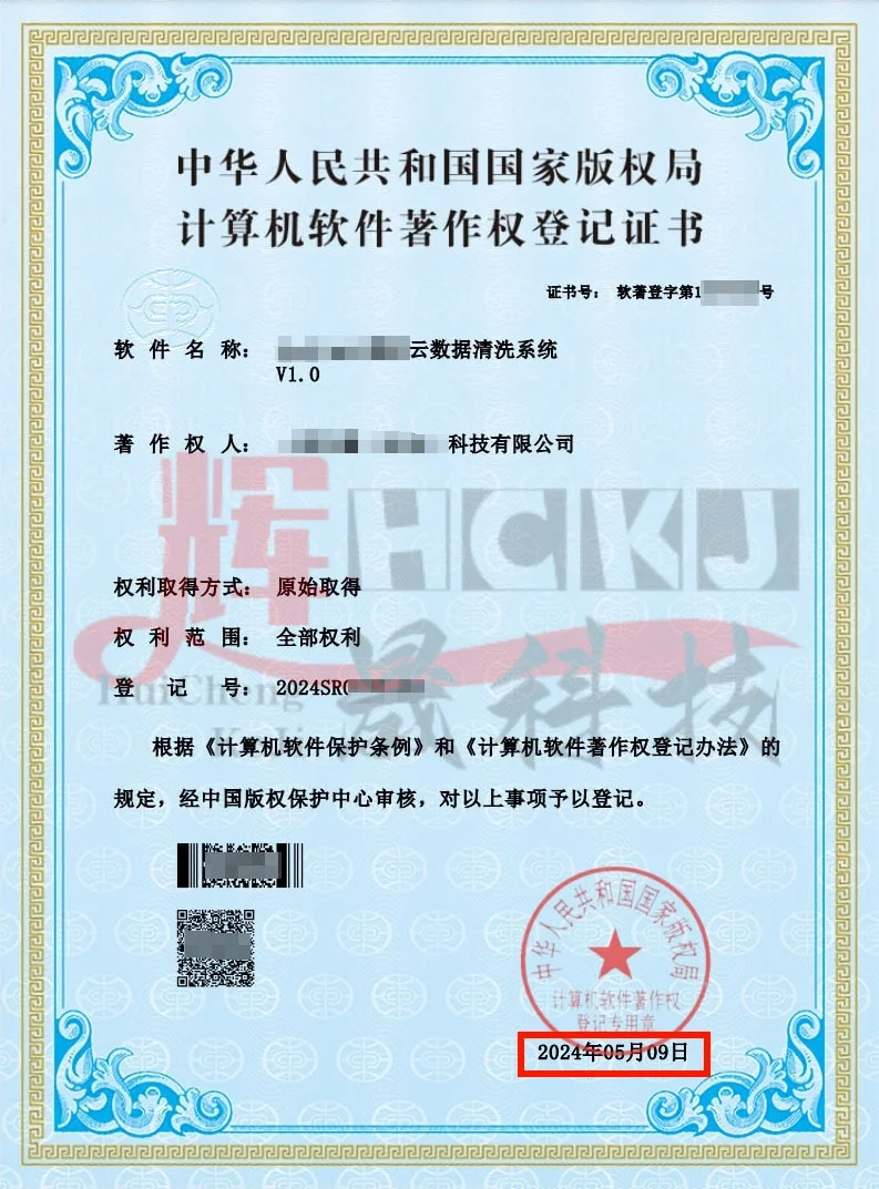 软件著作权，加急申请一步到位