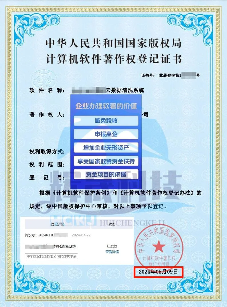 专注软件著作权，加急办理无忧