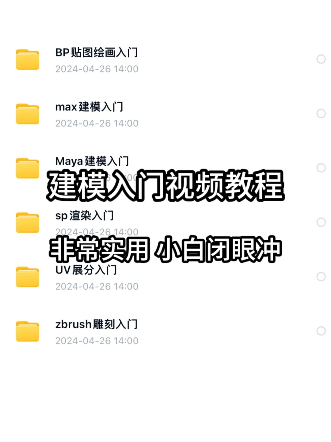 3D建模全套软件安装包🔥附保姆式安装教程