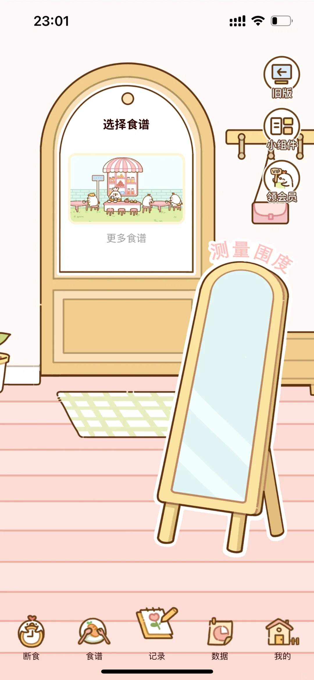 画风超级可爱的减脂APP！！！