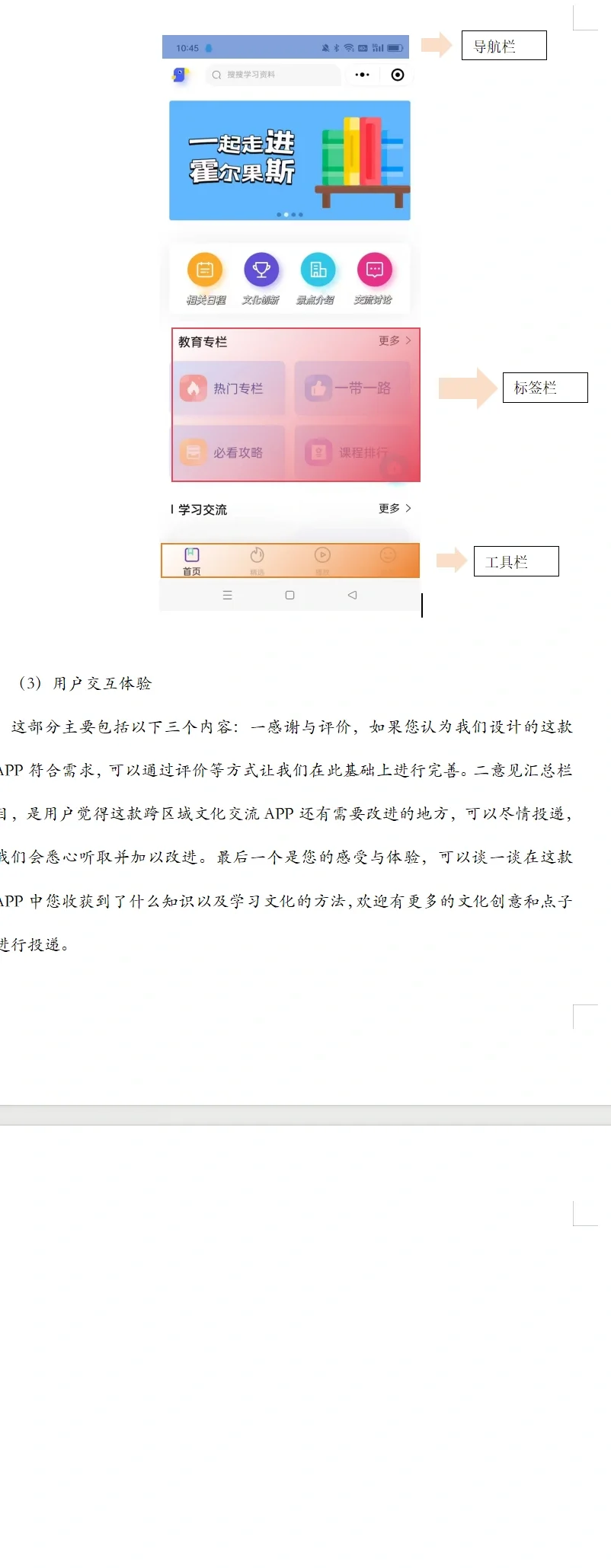 “一路”生花－文化科教APP