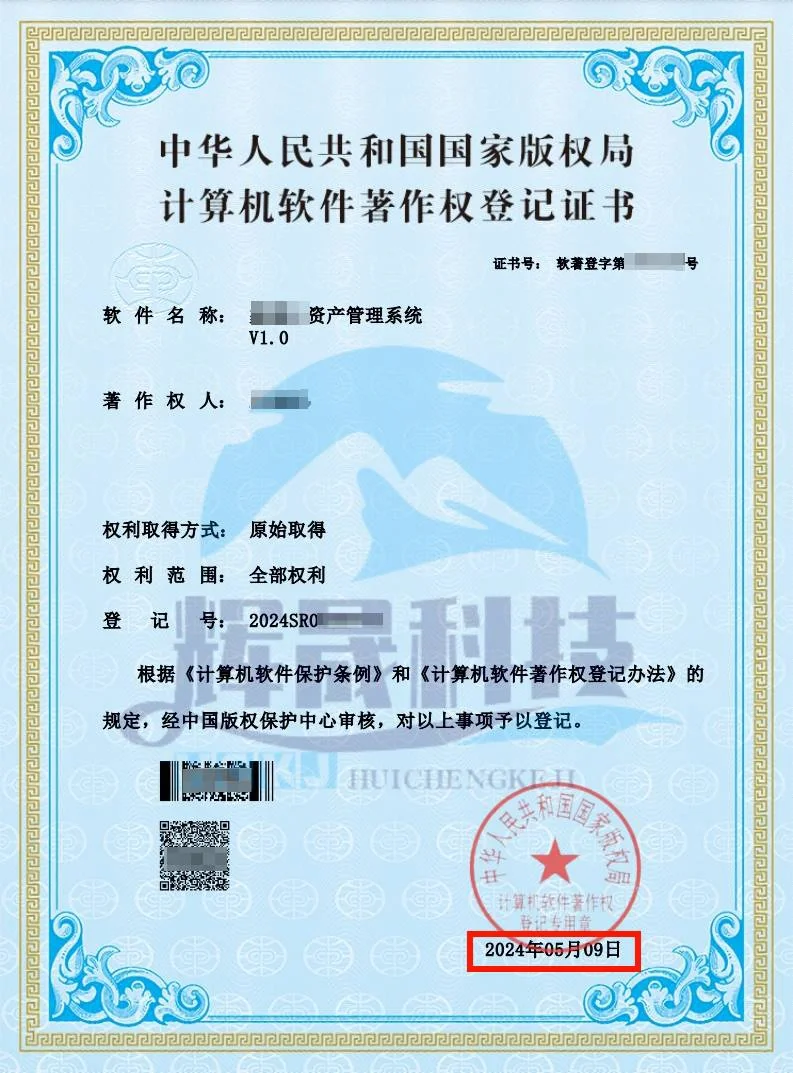 专注软件著作权，加急办理无忧