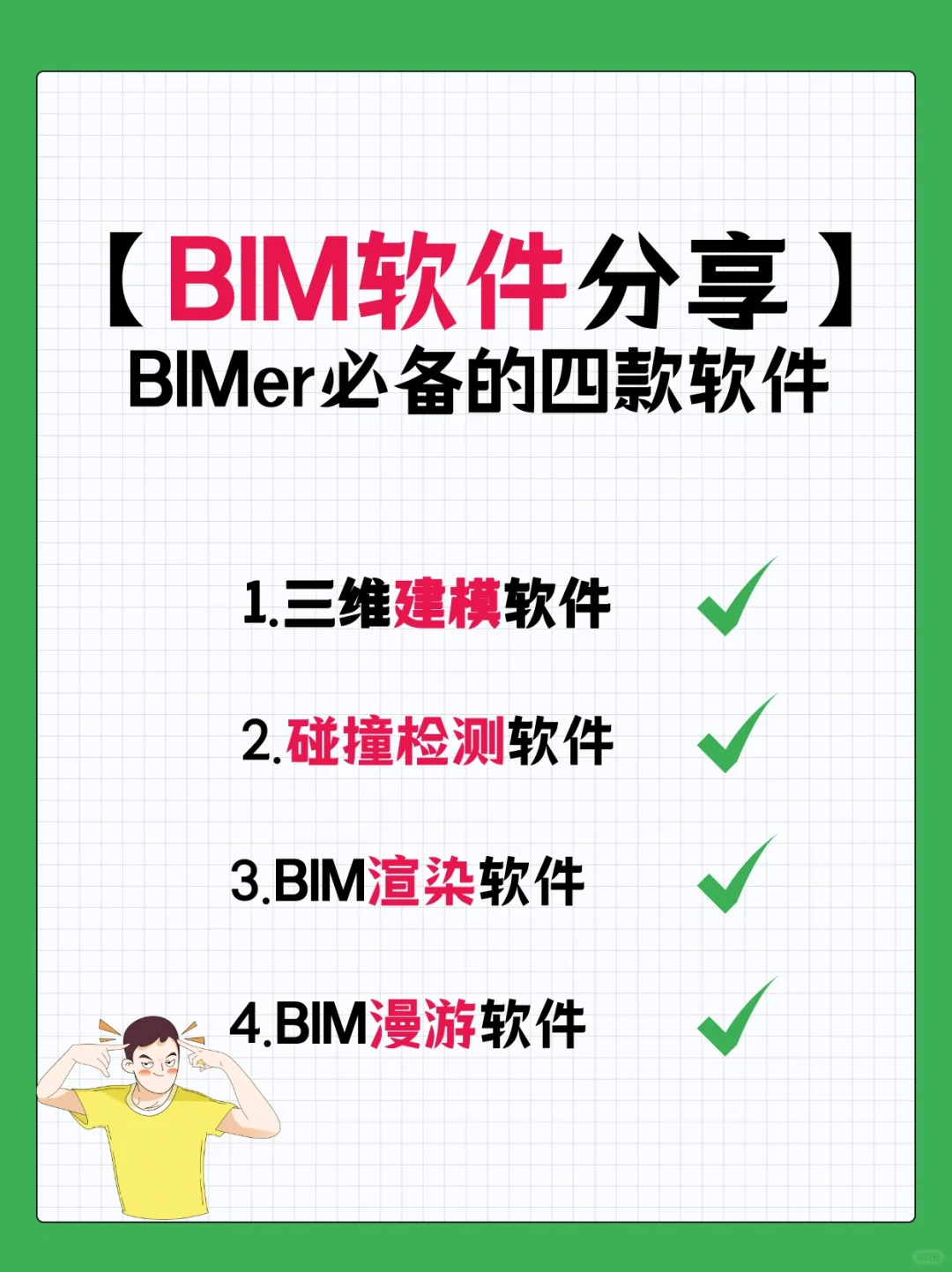 这几款bim软件是必备的