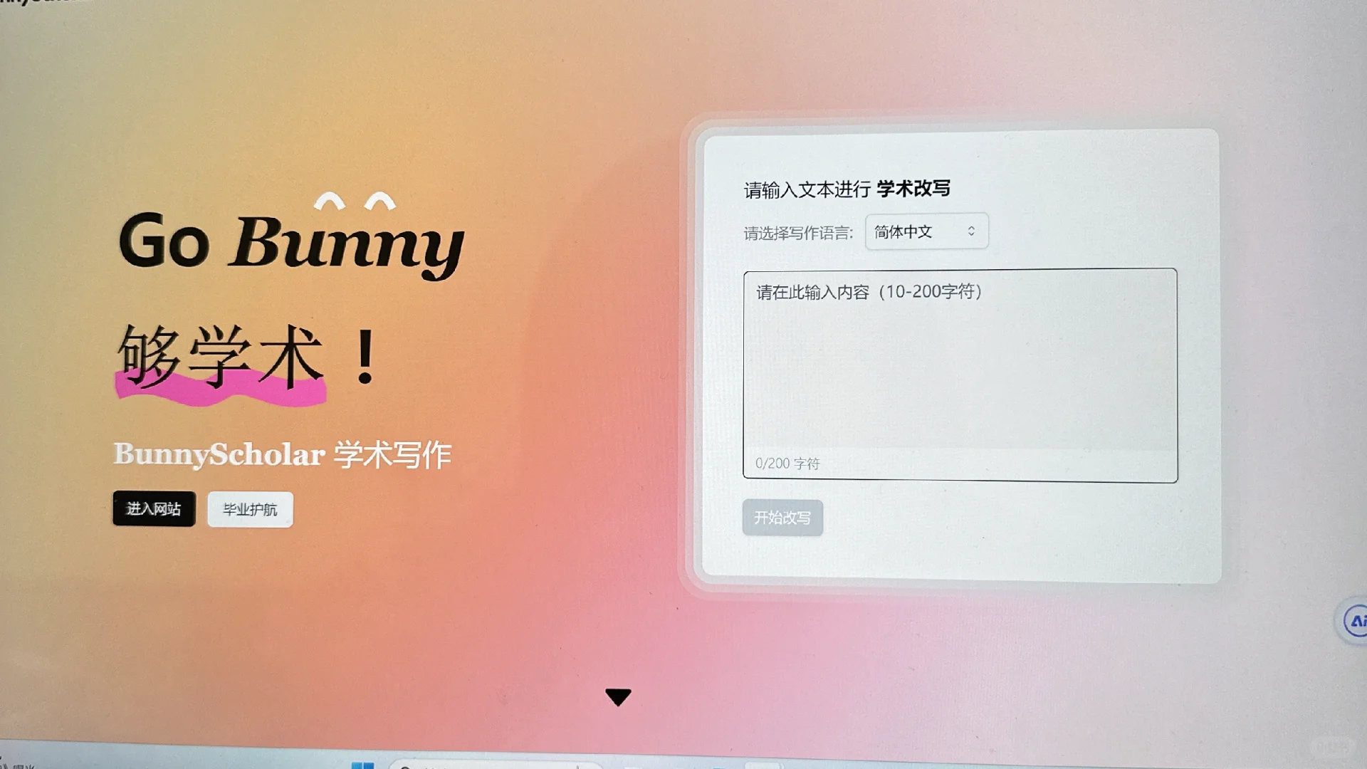 论文免费改写软件