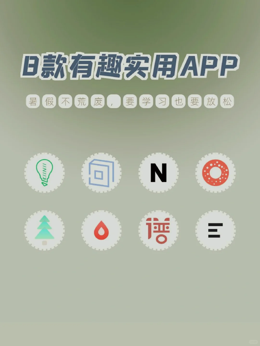 8款有趣实用APP‼️
