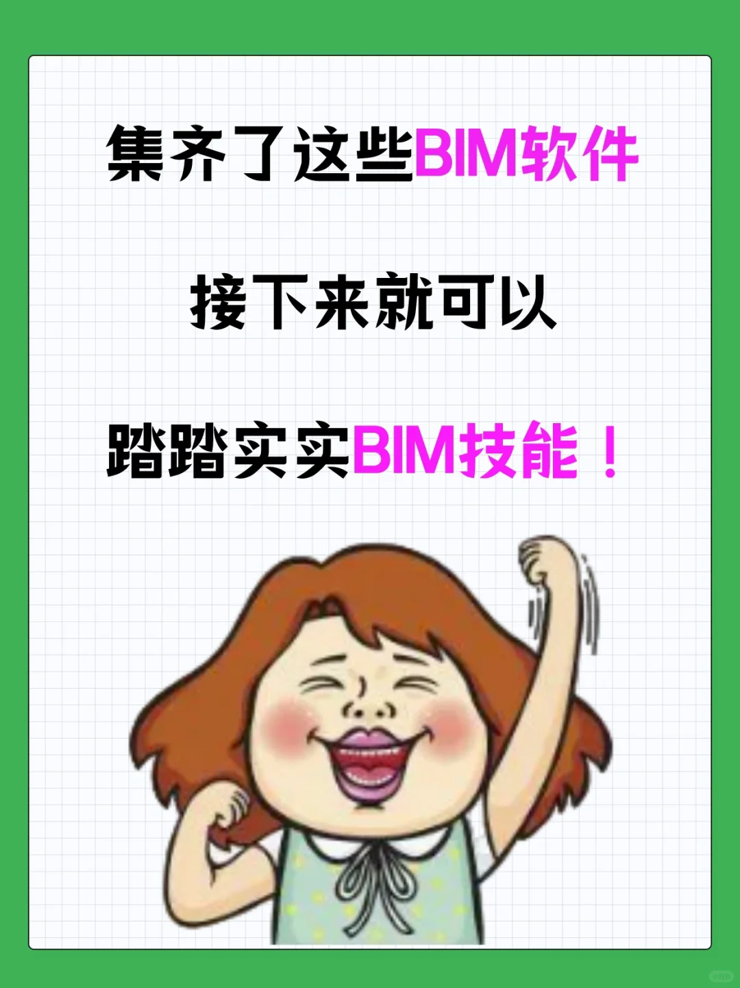这几款bim软件是必备的
