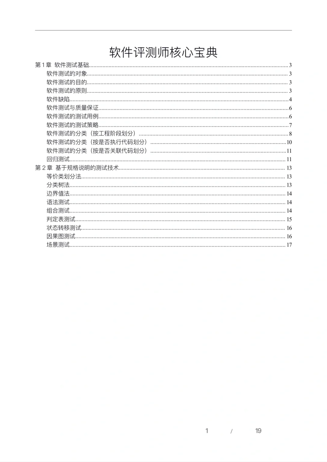 软考，软件评测师，不啃书直接背！