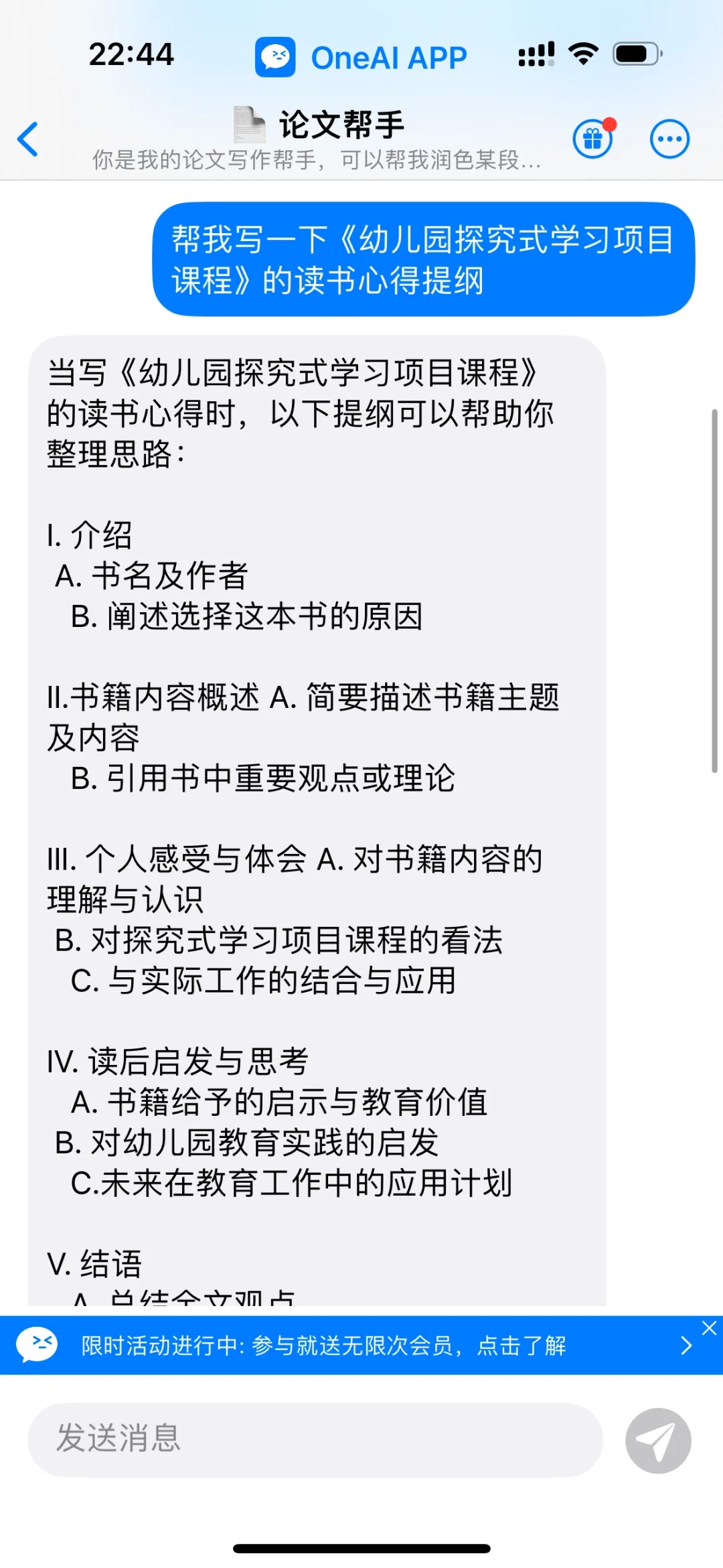 让幼师轻松十倍的智能软件：OneAI