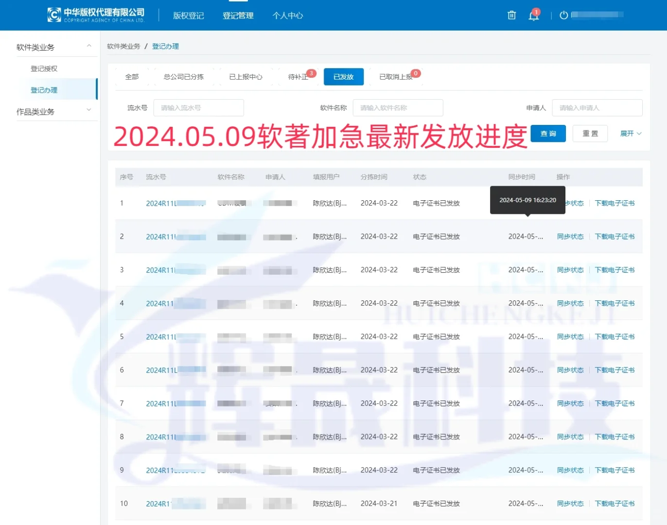 软著加急通道，全程无忧，快速保护您的软件
