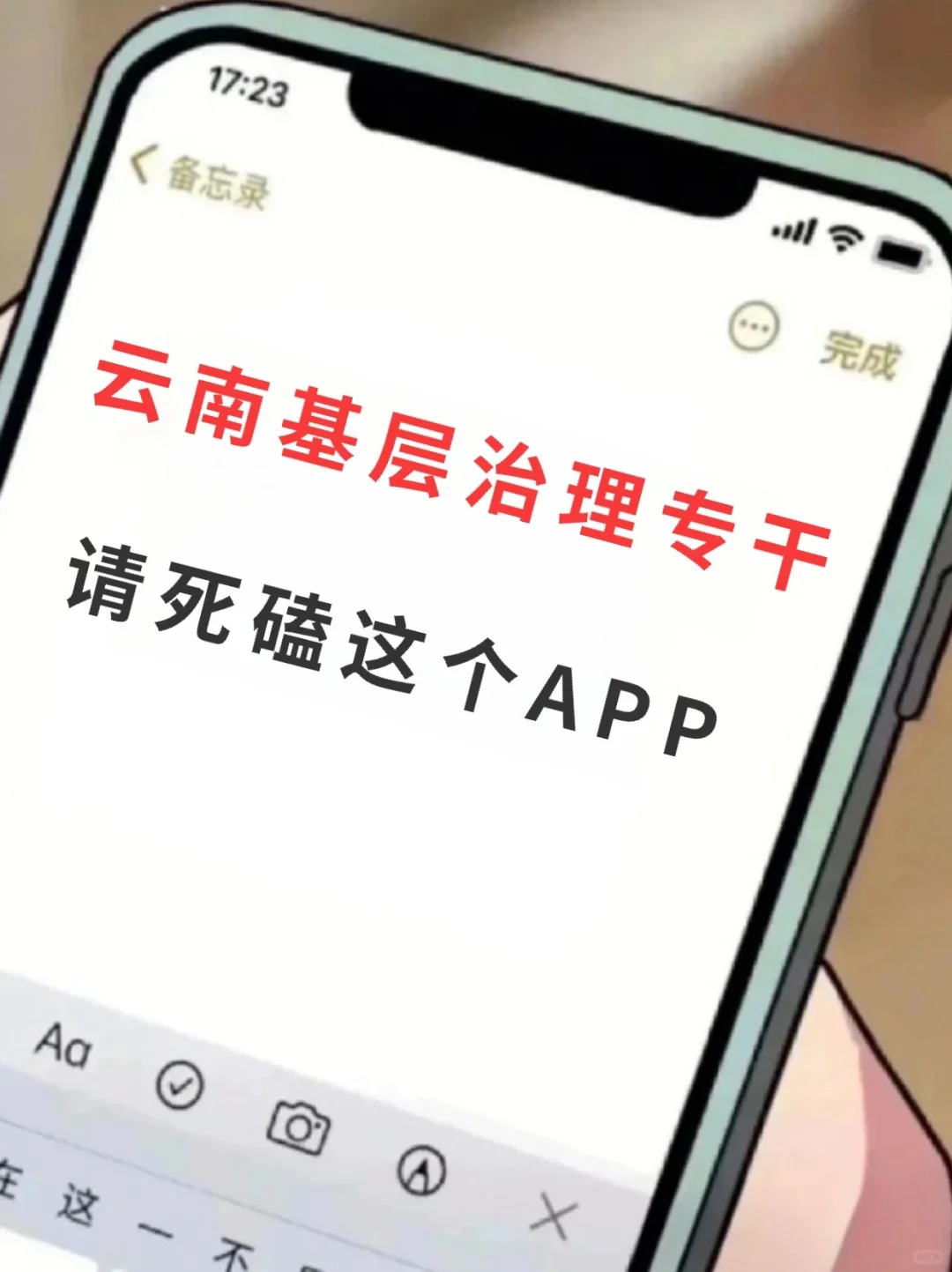 云南基层治理专干😭请死磕这个APP 赢麻了