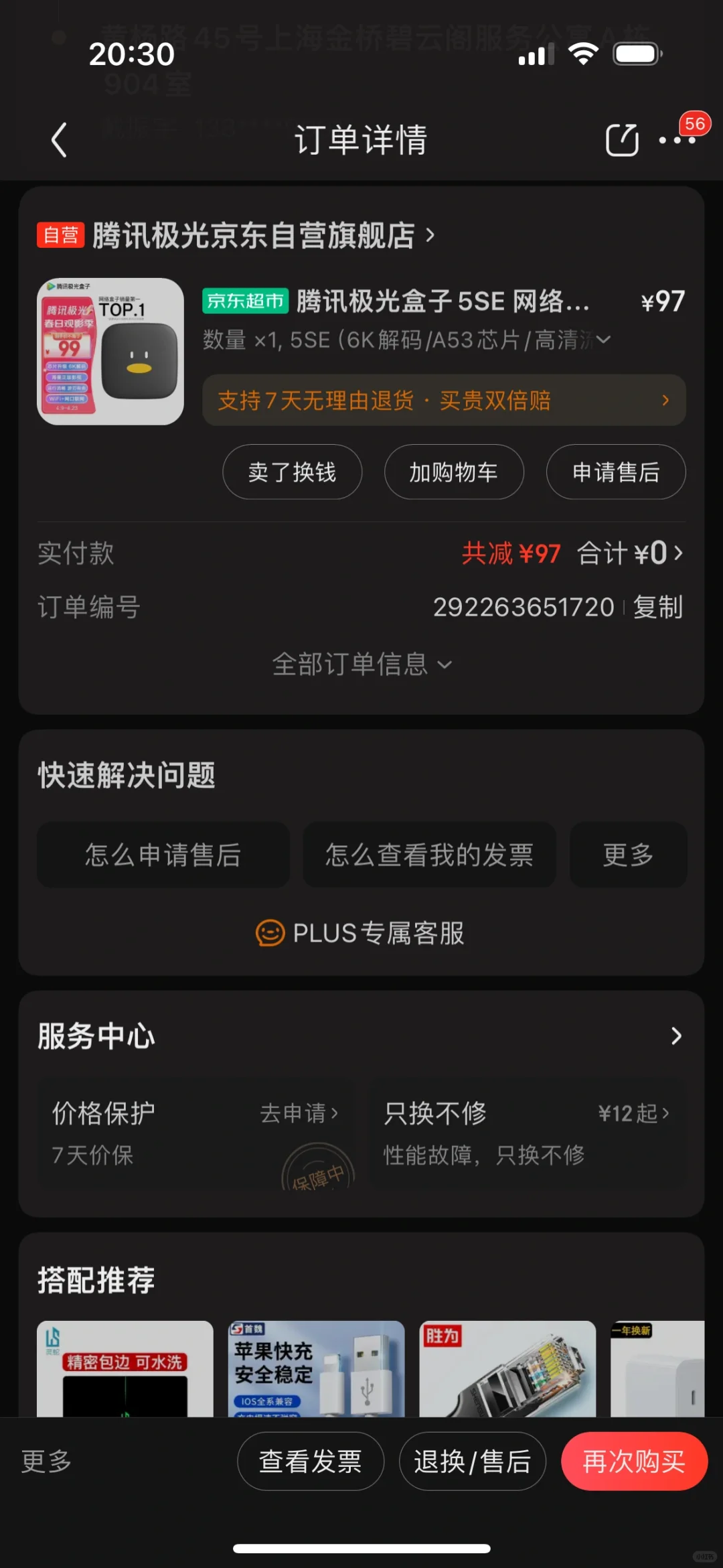 腾讯极光电视盒