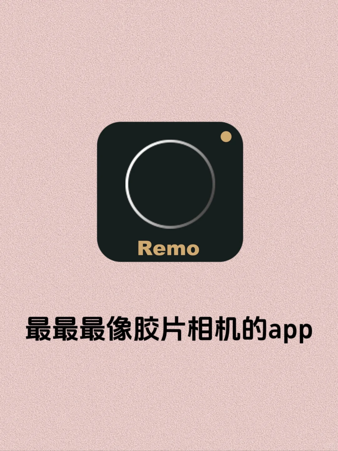 这是我见过最最最像胶片相机的app！！