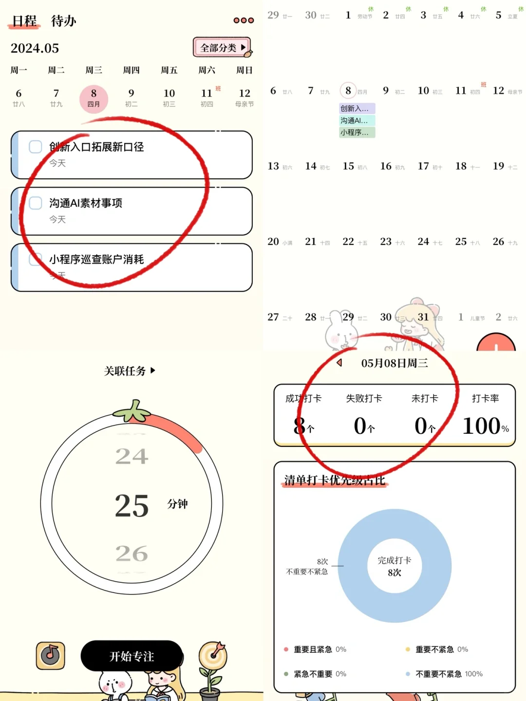 亲测好用❗️备孕孕期宝藏APP，快来抄作业！