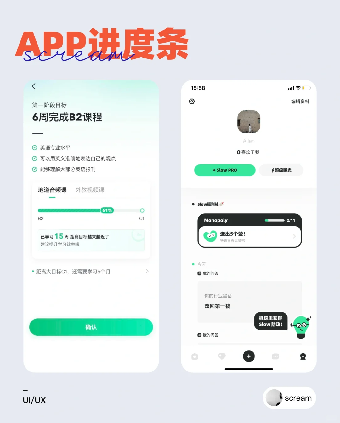 APP进度条