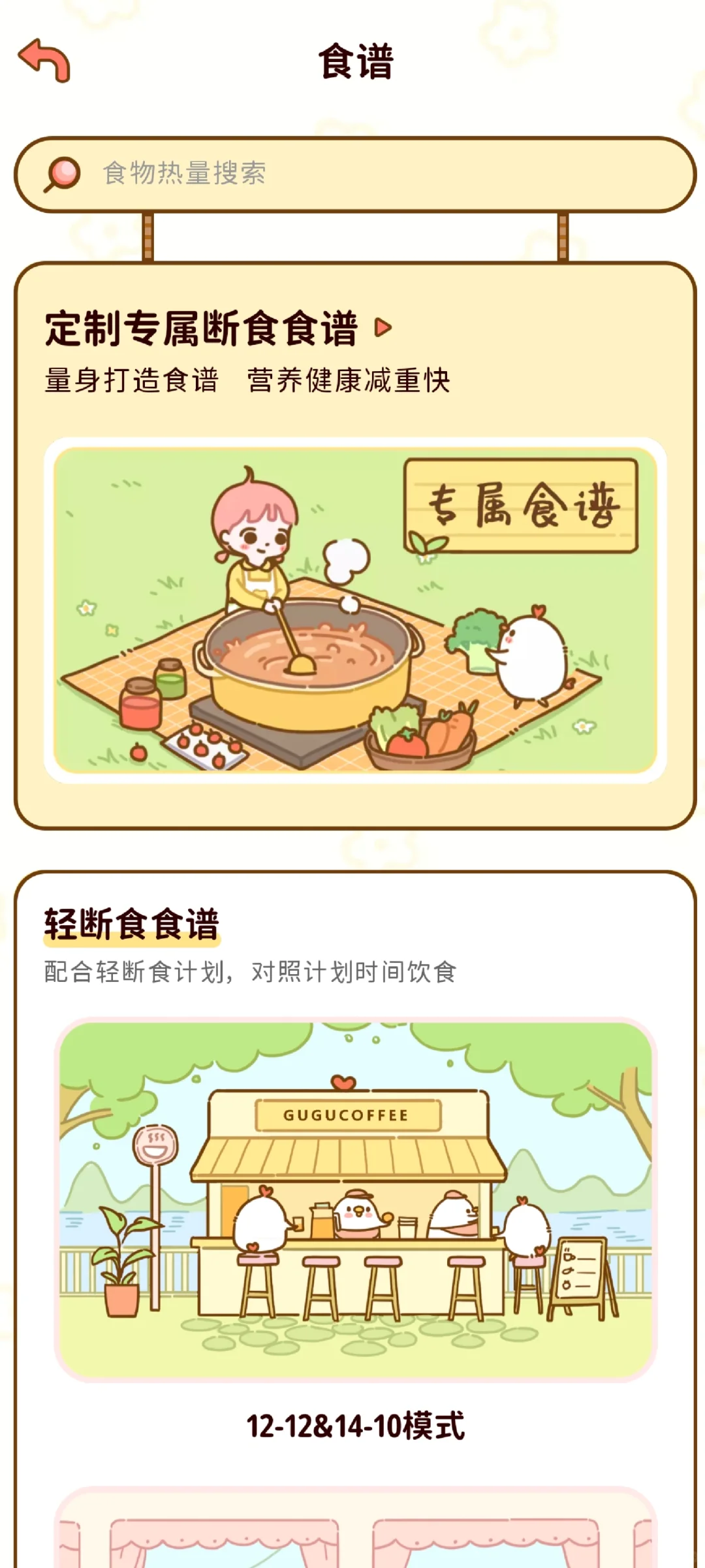 超好用的减脂食谱app