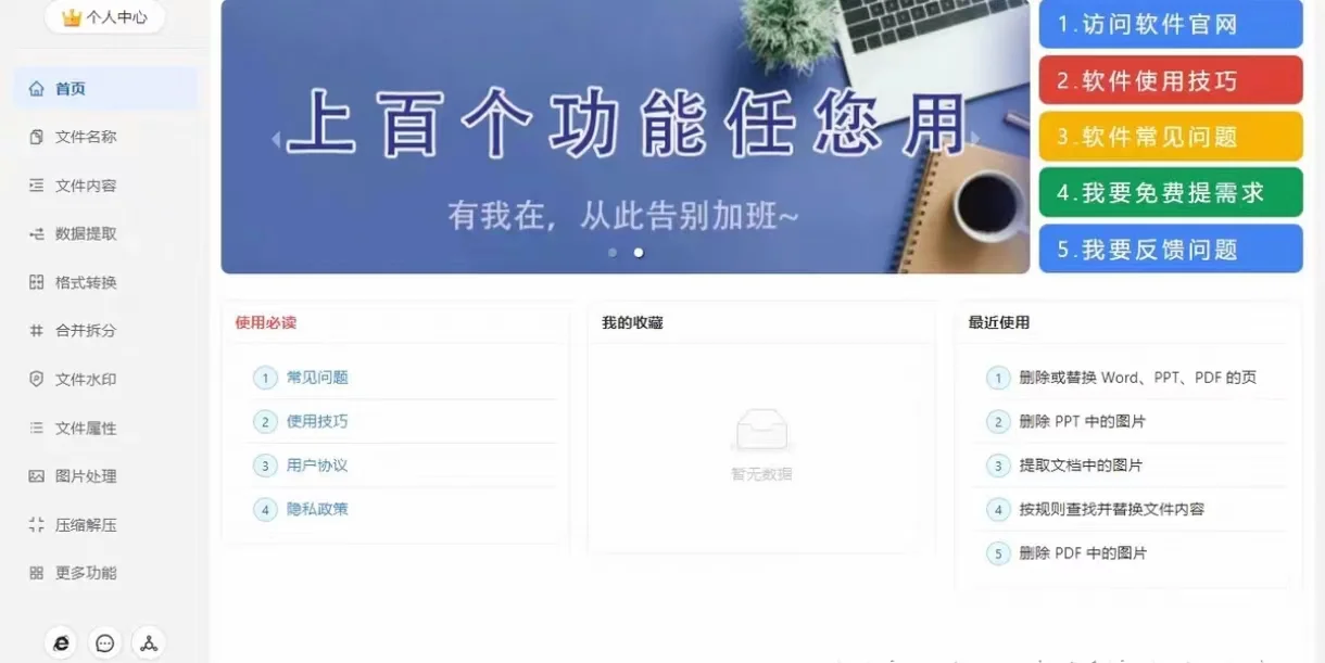 我的ABC软件工具箱