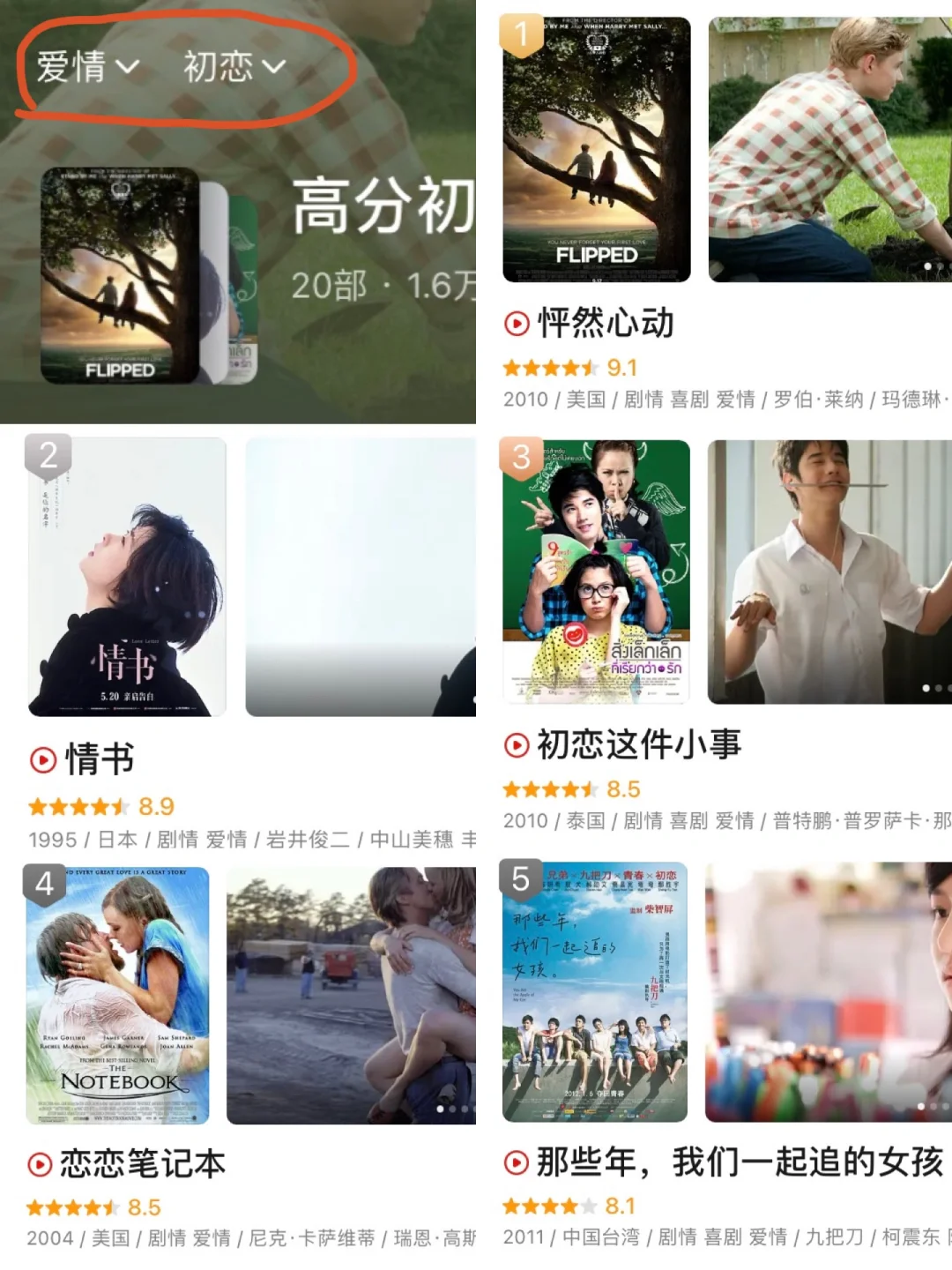 🎬藏在高分电影榜里的爱情