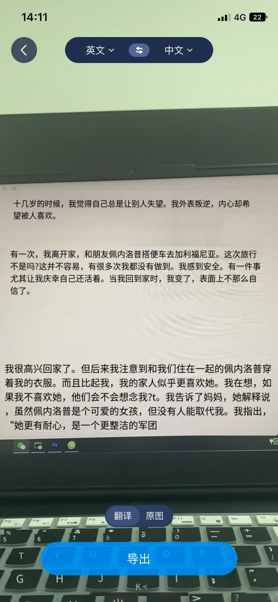 翻译软件推荐留学生选随身翻译官！