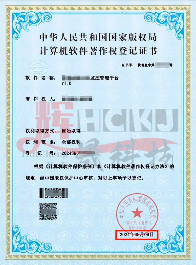 软件著作权，加急申请一步到位