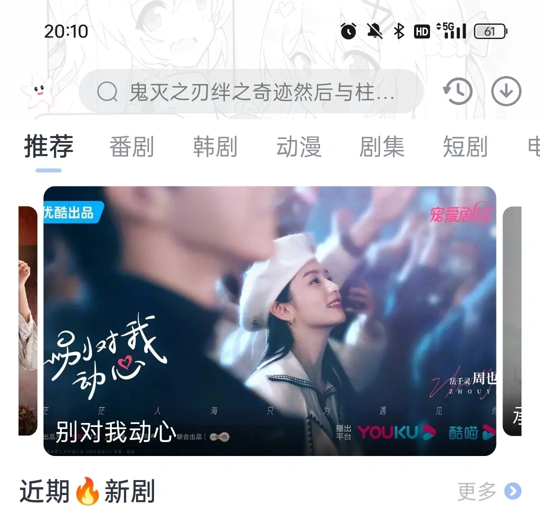 终于找到合适的追剧软件了！