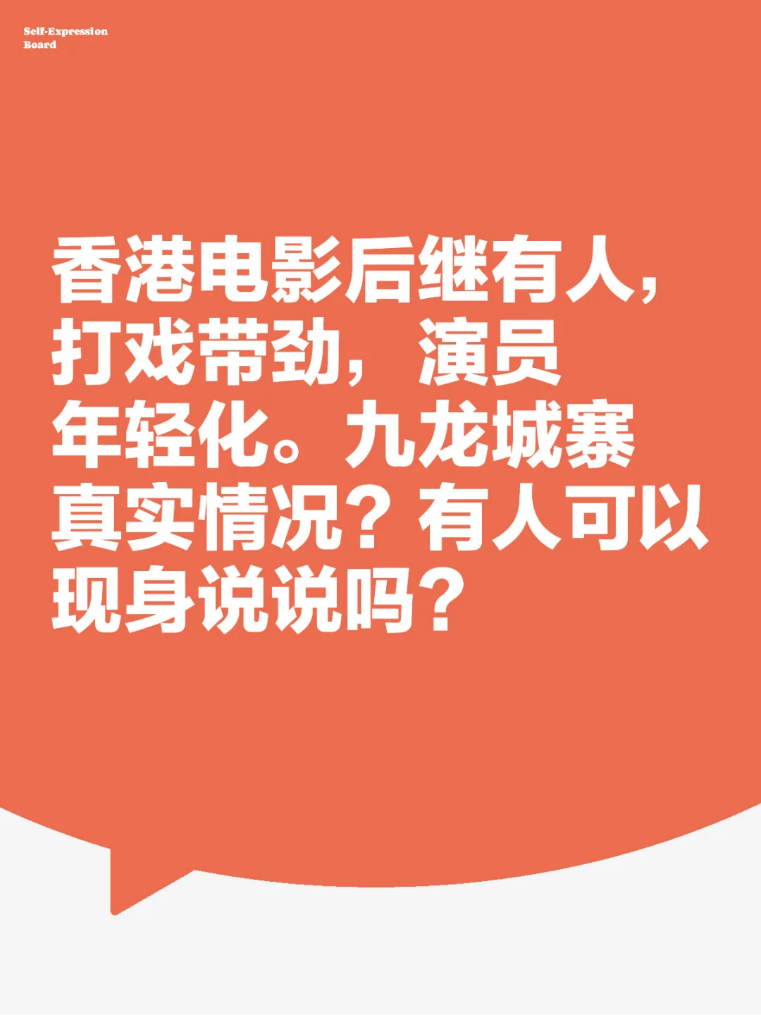 九龙城寨之香港电影后继有人