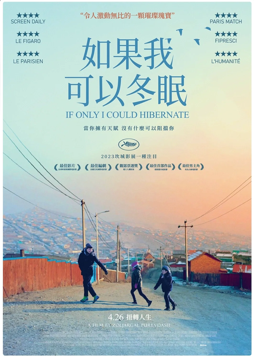 适合东亚宝宝体质的蒙古电影