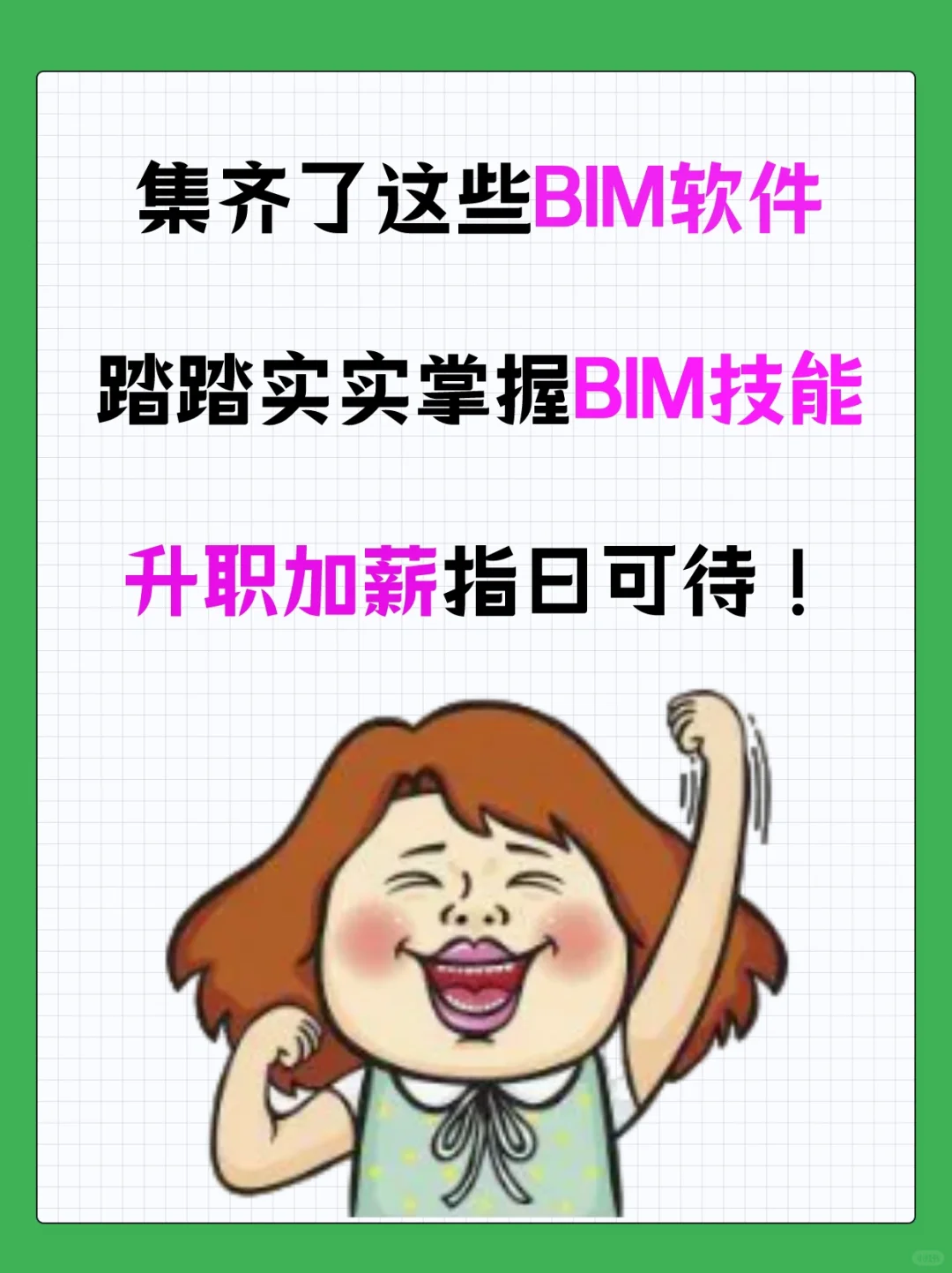 这几款bim软件是必备的