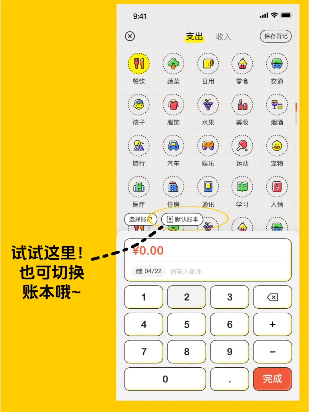 多账本功能免费用~飞鸭记账上新功能啦!