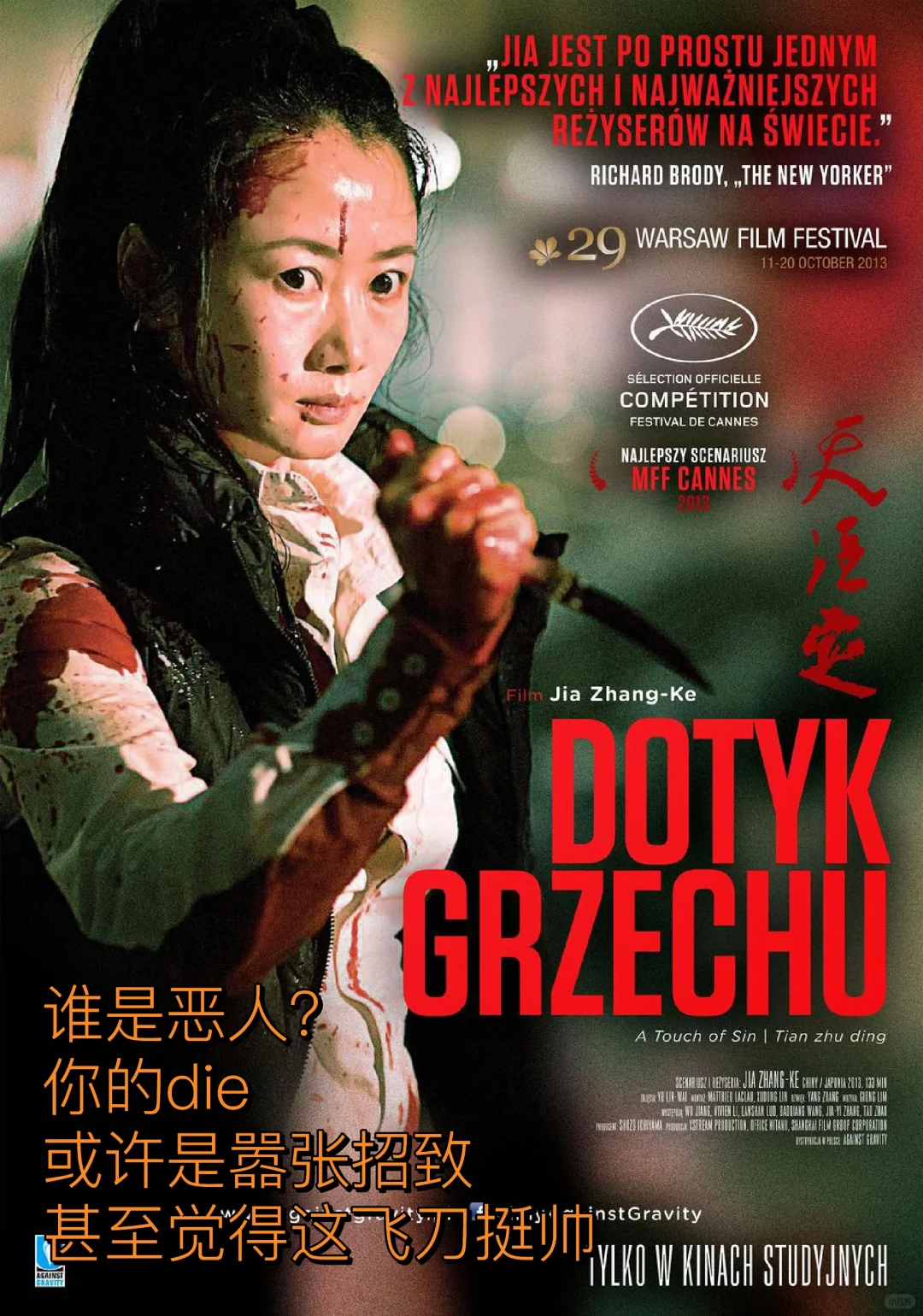 电影《天注定》根据真实事件改编