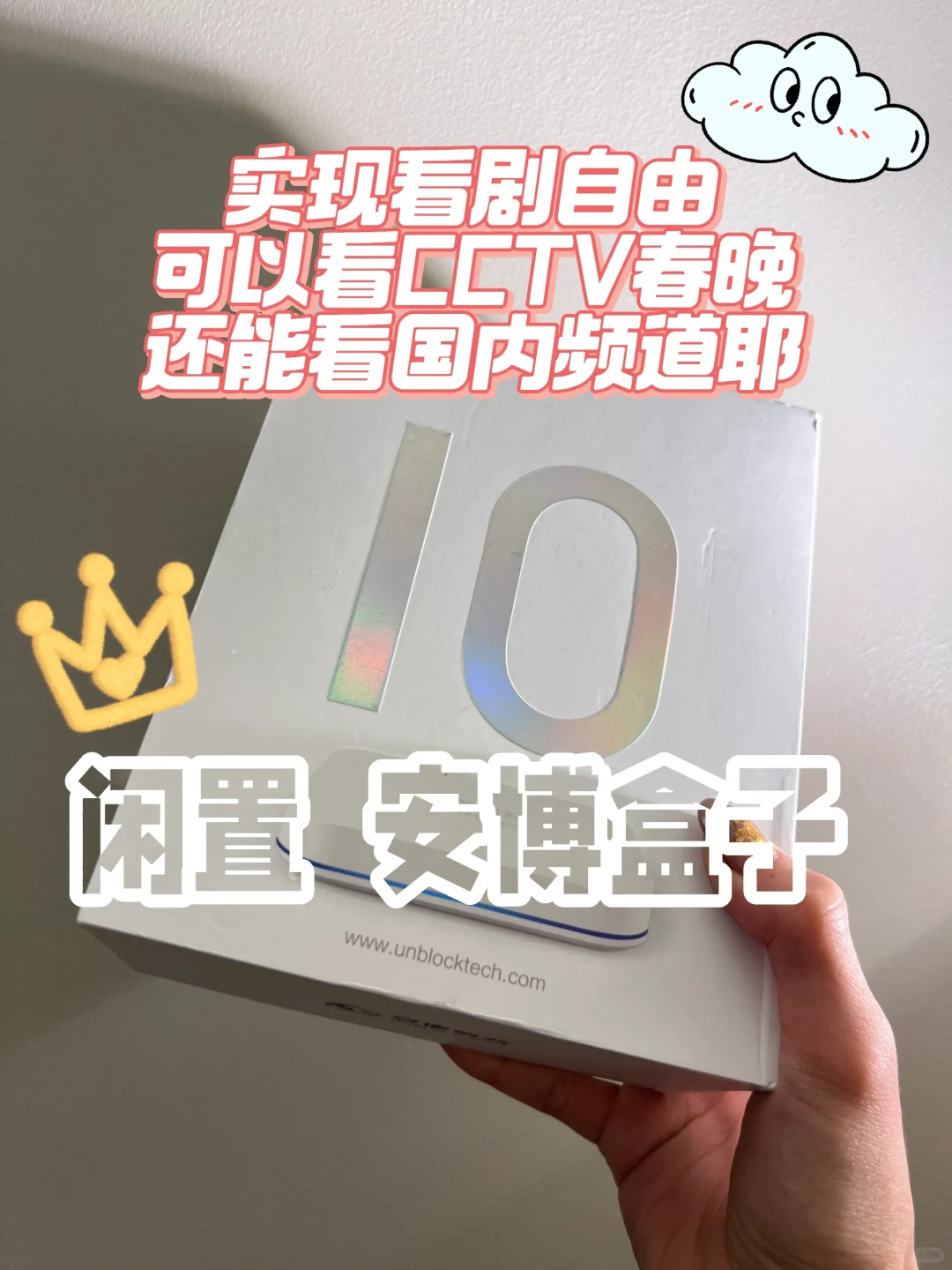 终于实现追剧自由|闲置安博盒子