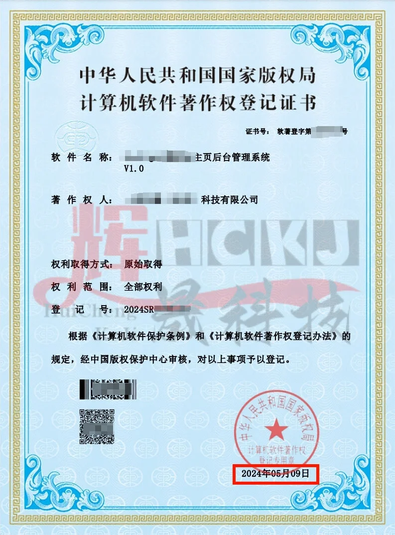 软件著作权，加急申请一步到位