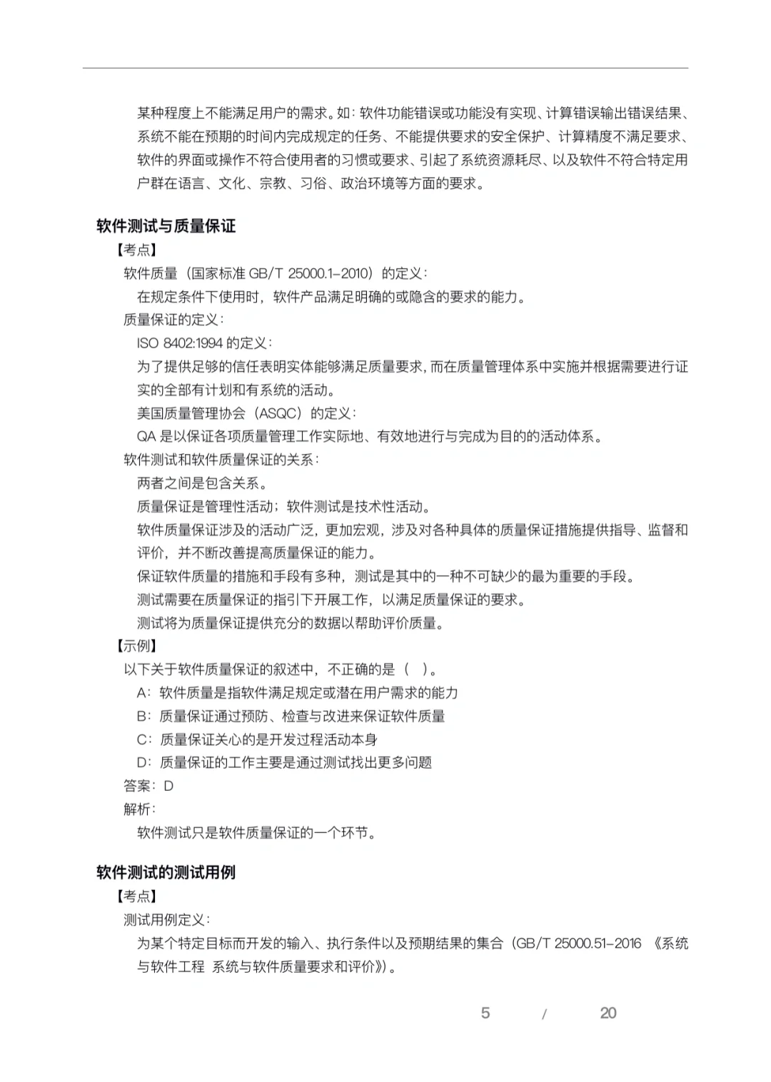 软考，软件评测师，不啃书直接背！