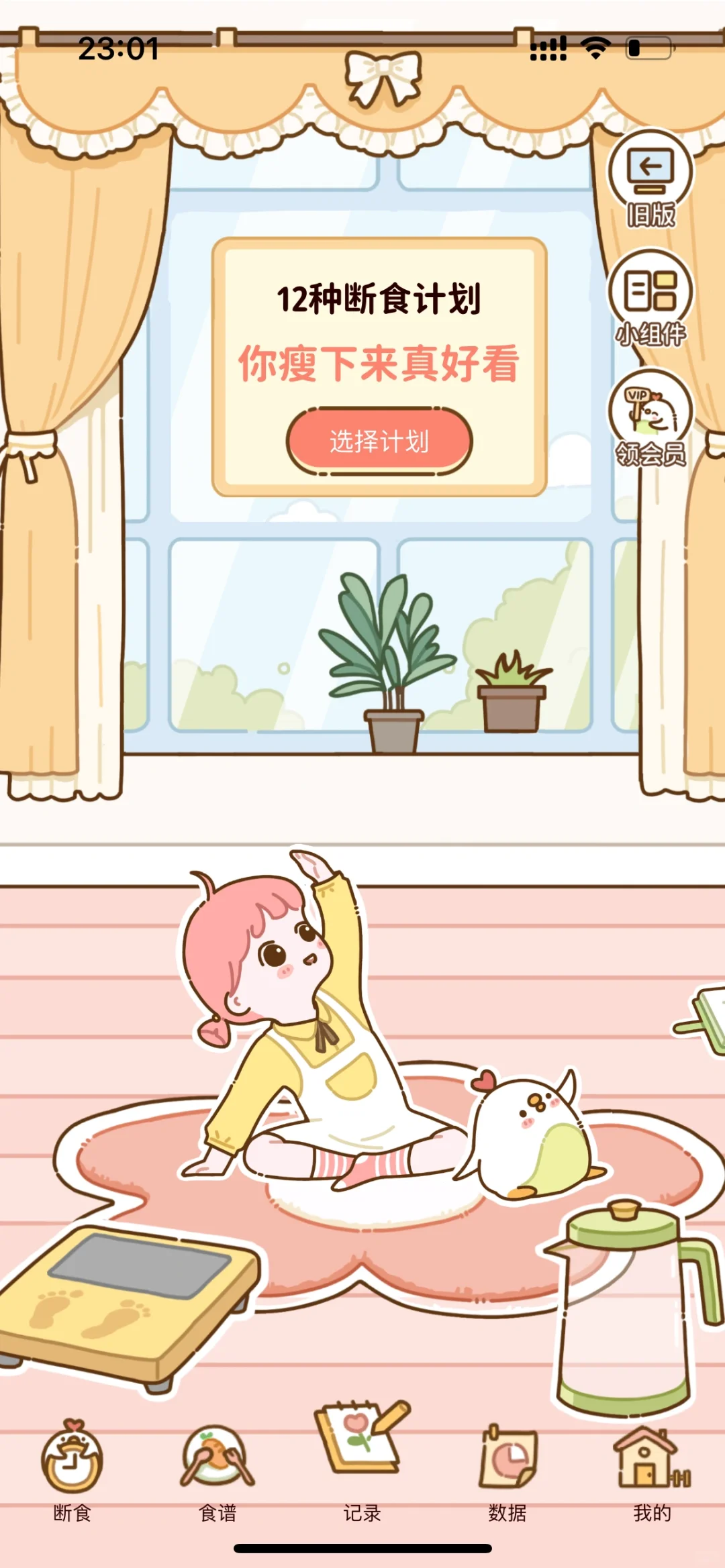 画风超级可爱的减脂APP！！！