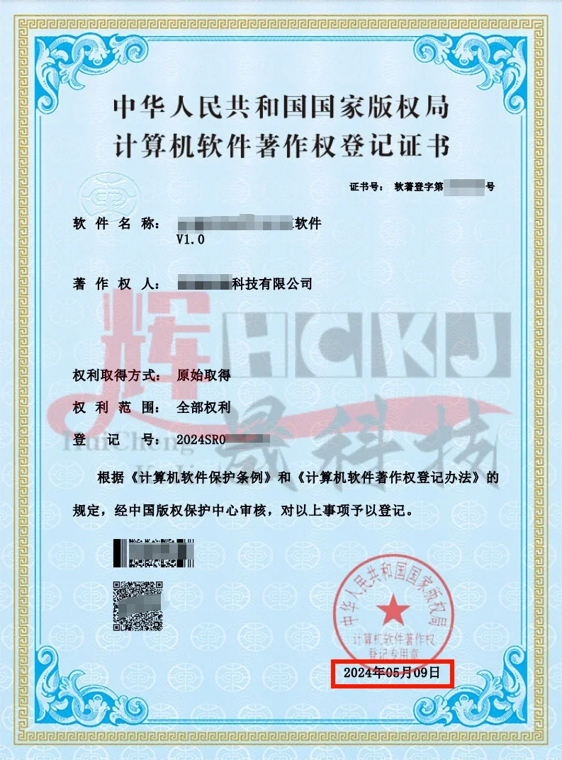 软件著作权，加急申请一步到位