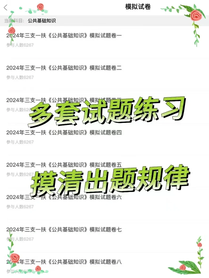 三支一扶，死磕这个app，考试就像抄答案