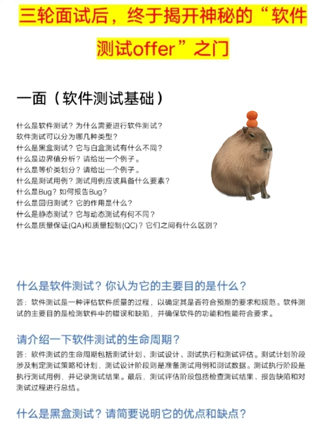 三轮面试后，终于揭开软件测试offer大门