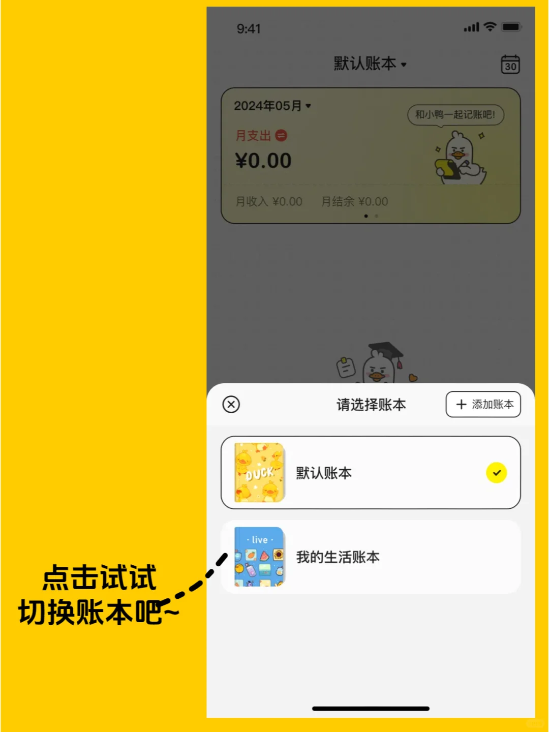 多账本功能免费用~飞鸭记账上新功能啦!