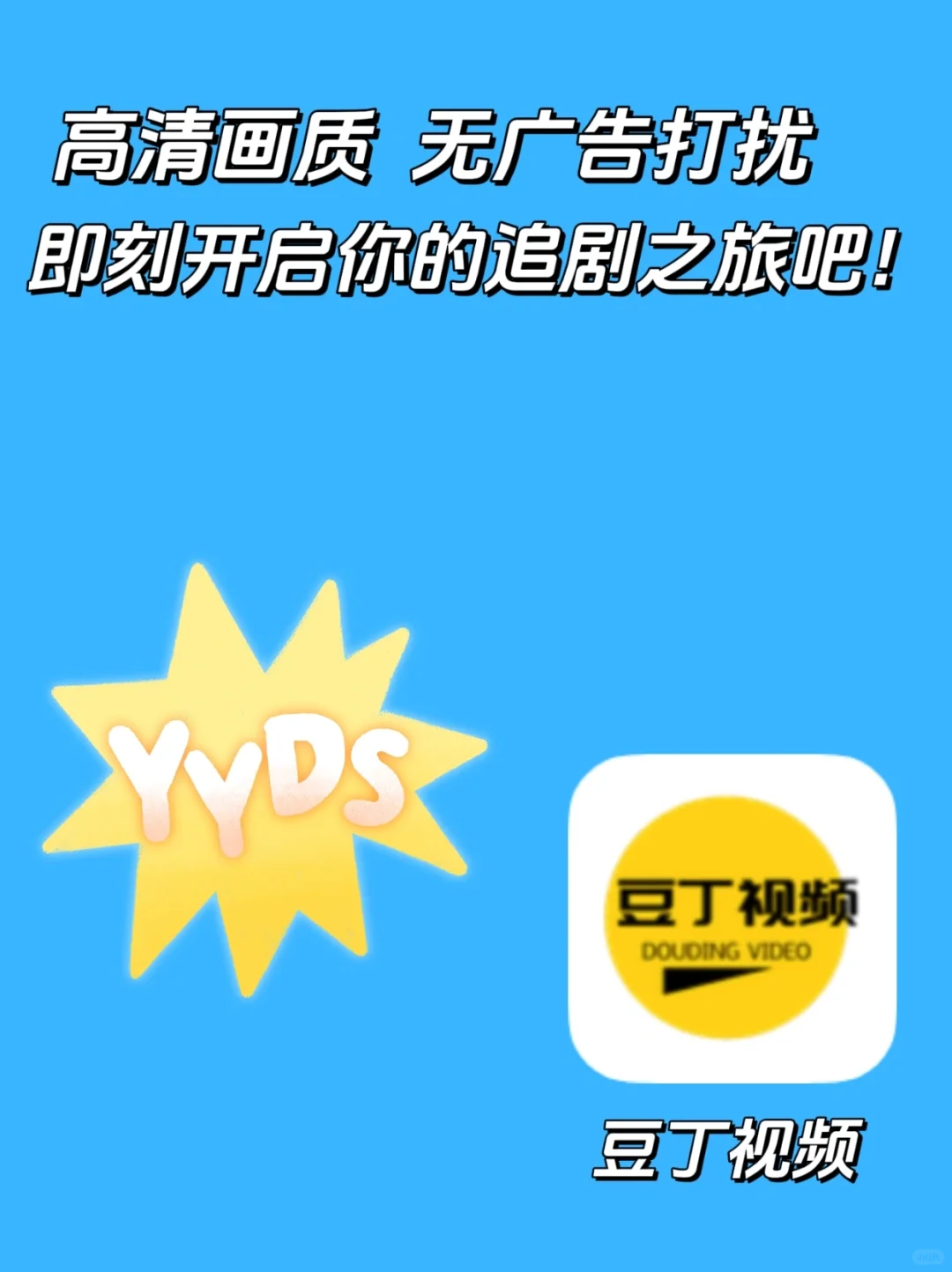 独家揭秘：如何一个App享受无限追剧乐趣！