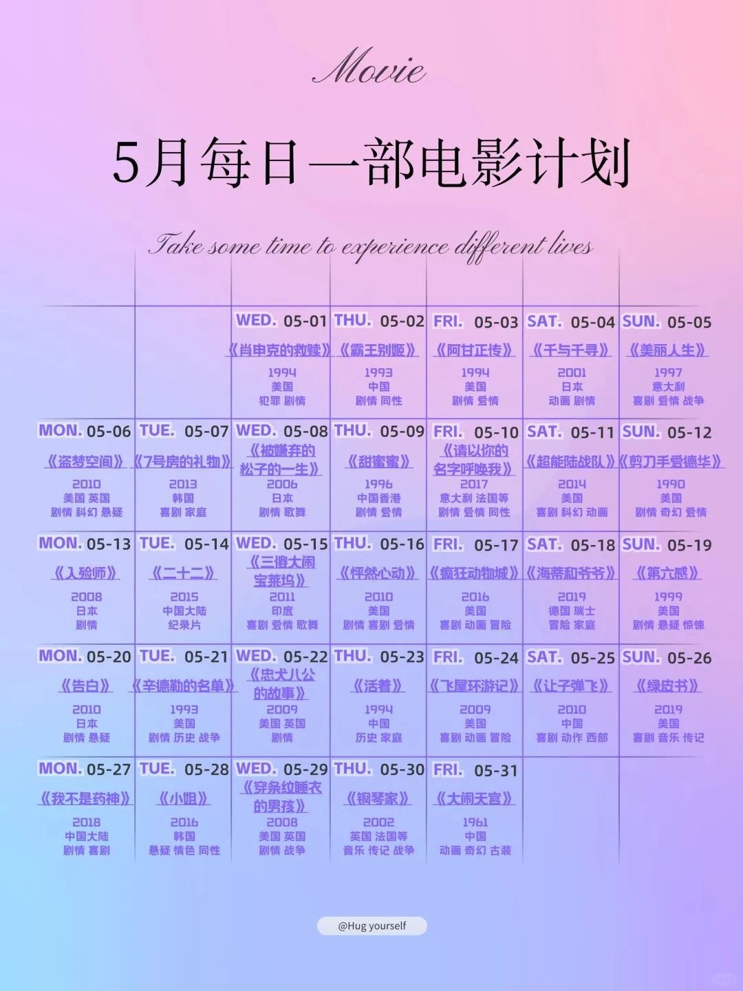 5月花点时间体验完全不同的人生｜电影计划
