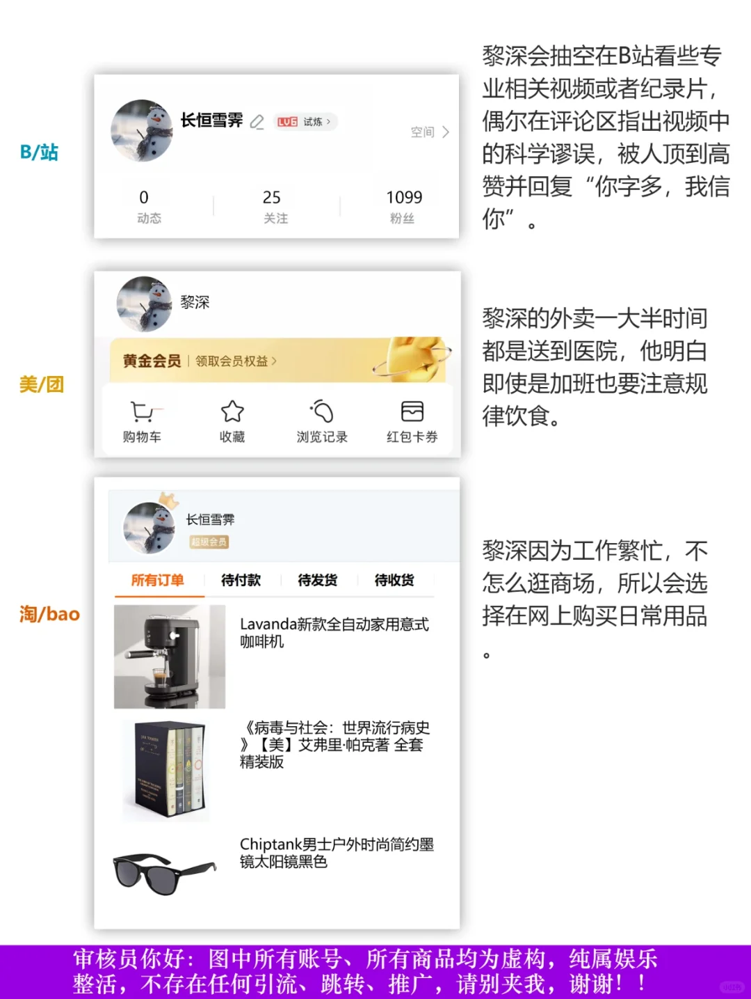 深空整活之三位男主软件账号长啥样（第二弹