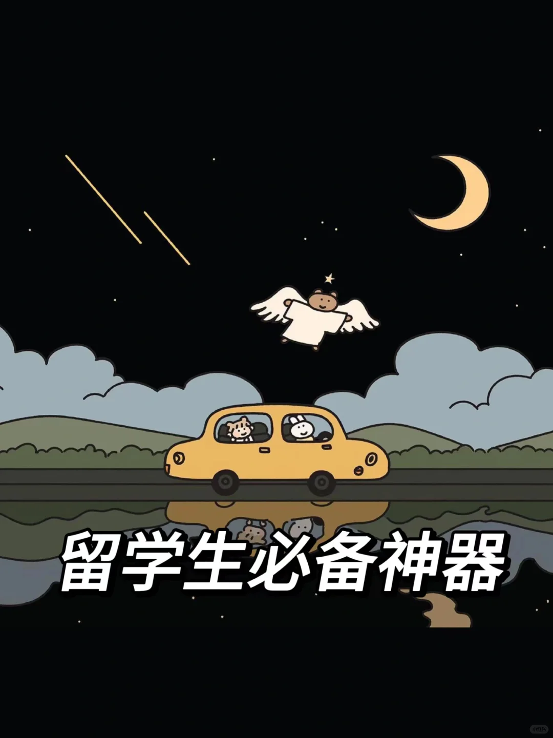 翻译软件推荐留学生选随身翻译官！