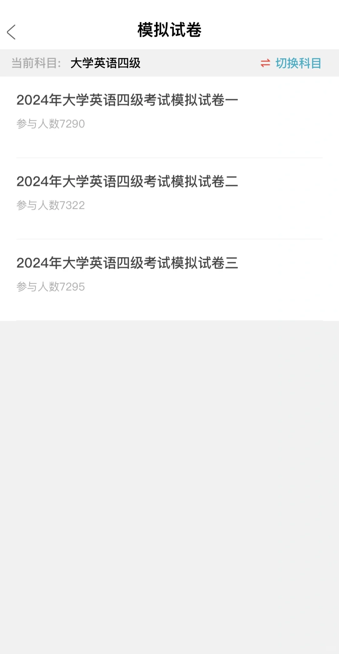 英语四级死磕这个APP，拿分真的不难