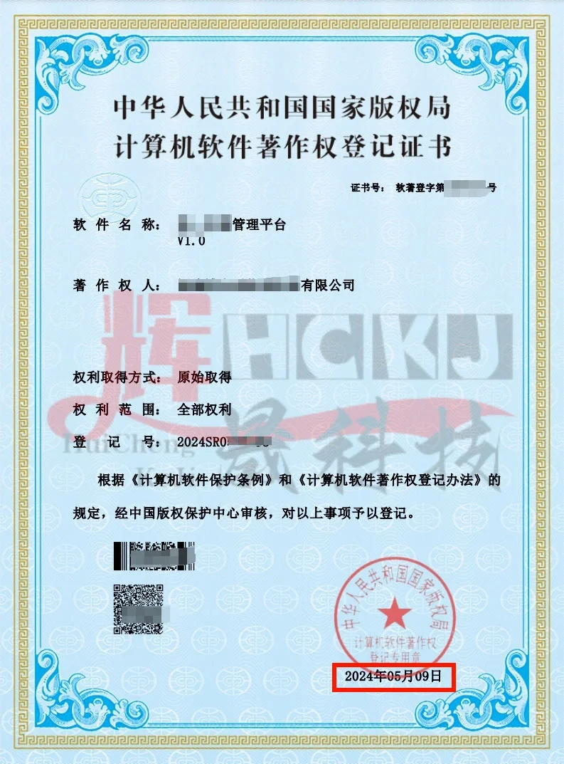 软件著作权，加急申请一步到位