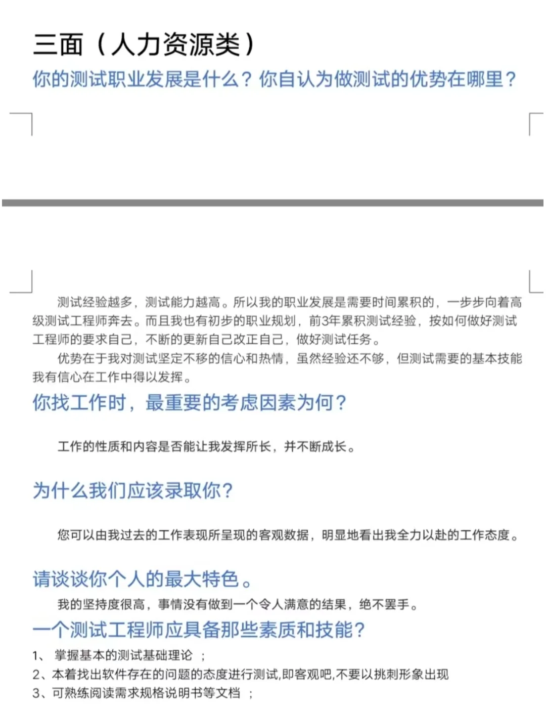 三轮面试后，终于揭开软件测试offer大门