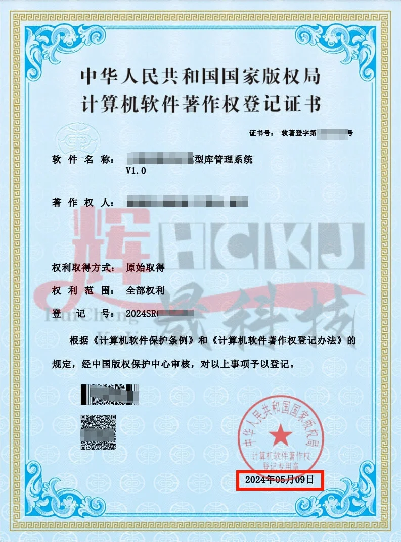 软件著作权，加急申请一步到位