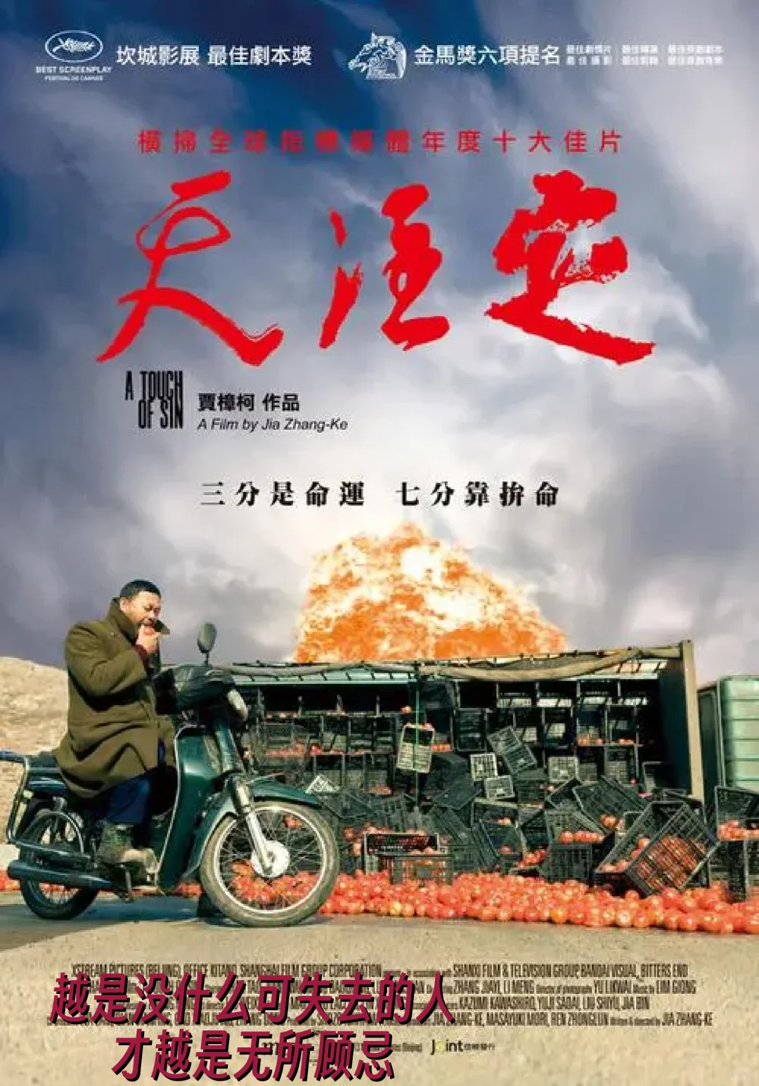 电影《天注定》根据真实事件改编