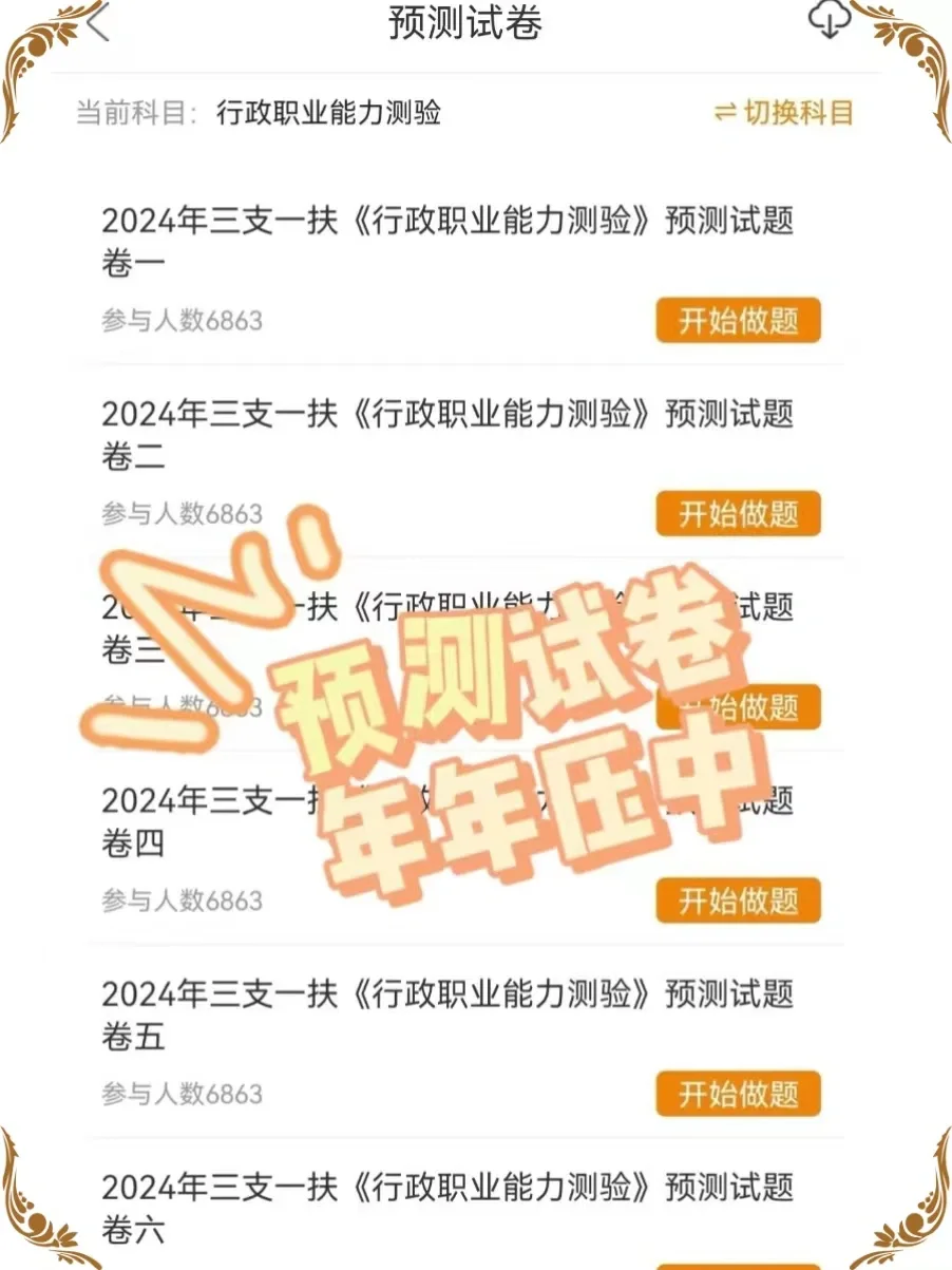 三支一扶，死磕这个app，考试就像抄答案