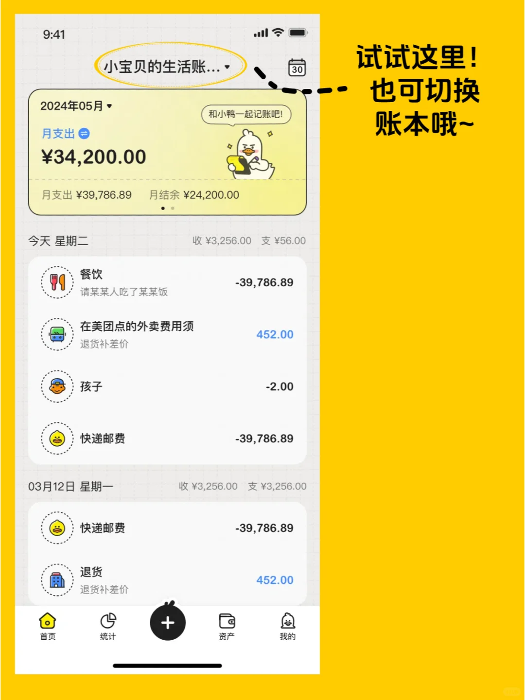 多账本功能免费用~飞鸭记账上新功能啦!