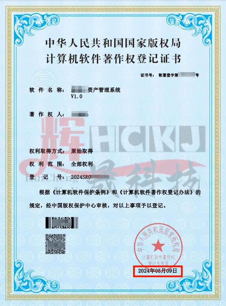 软件著作权，加急申请一步到位