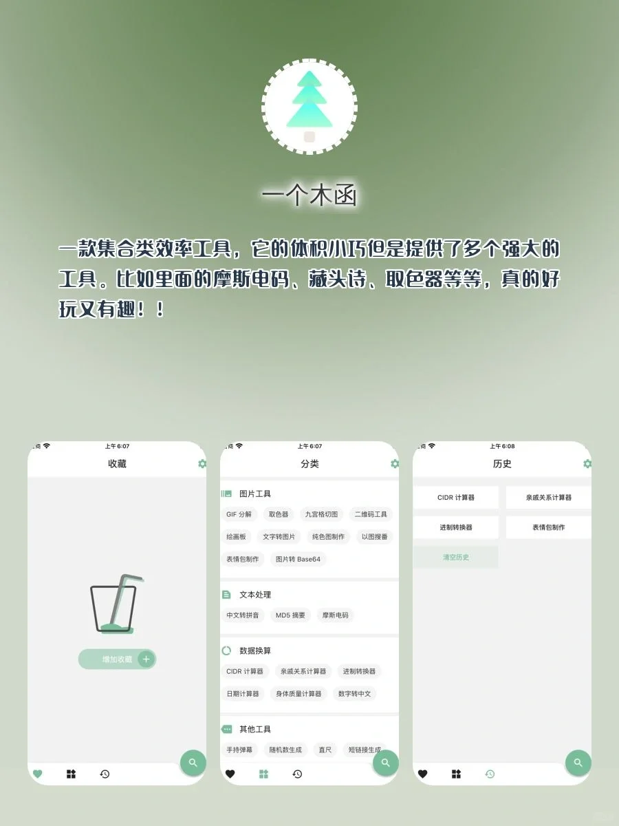 8款有趣实用APP‼️